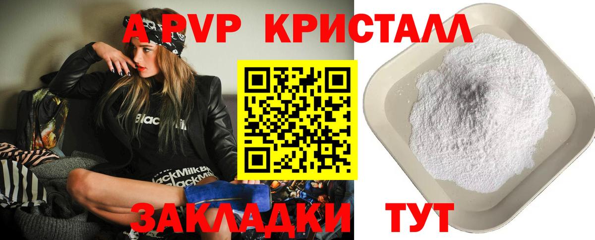 Севастополь  Alpha-PVP Соль  A-PVP СК  Alpha PVP мука  Вход с VPN 