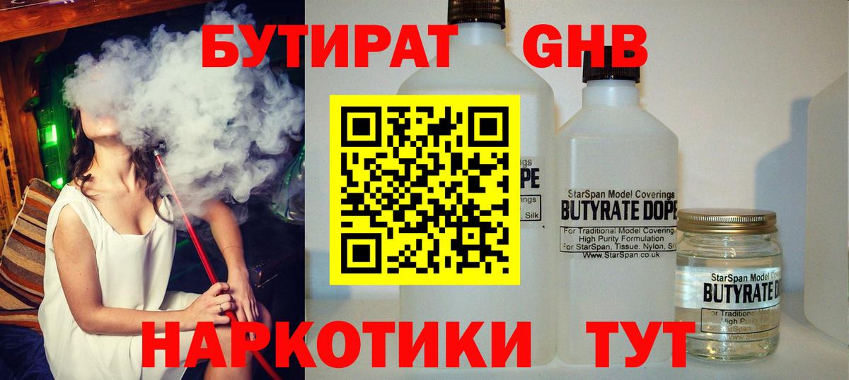 Бутират вода Севастополь