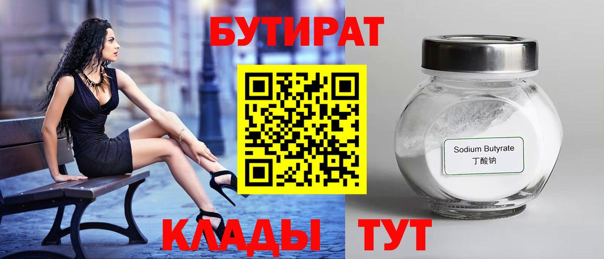 Бутират  Вход с VPN  Севастополь  Бутират жидкий экстази 