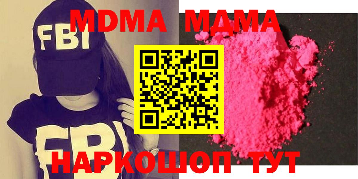 МДМА кристаллы  МДМА Molly  Вход с VPN  Севастополь 