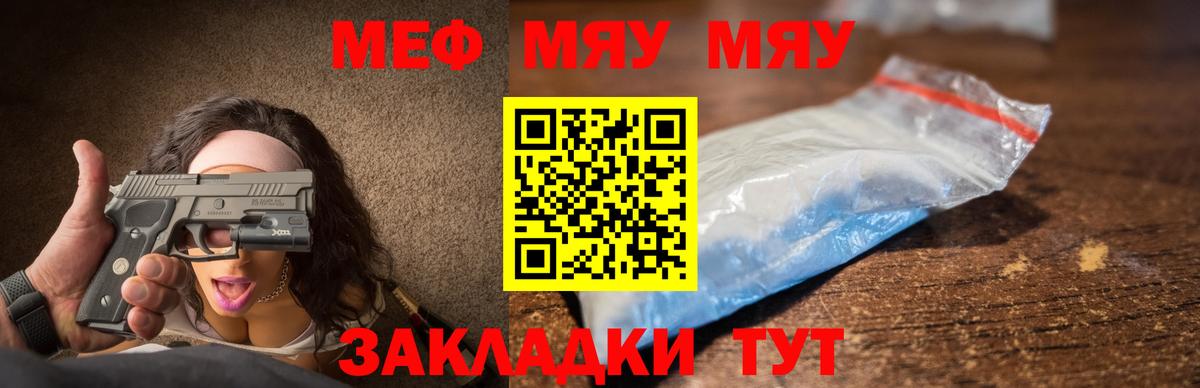 Меф Севастополь