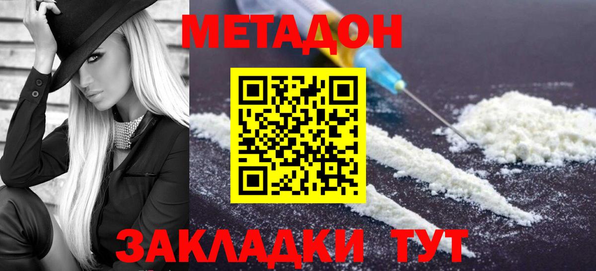 МЕТАДОН белоснежный  Вход с VPN  darknet Telegram  Севастополь  Метадон methadone 