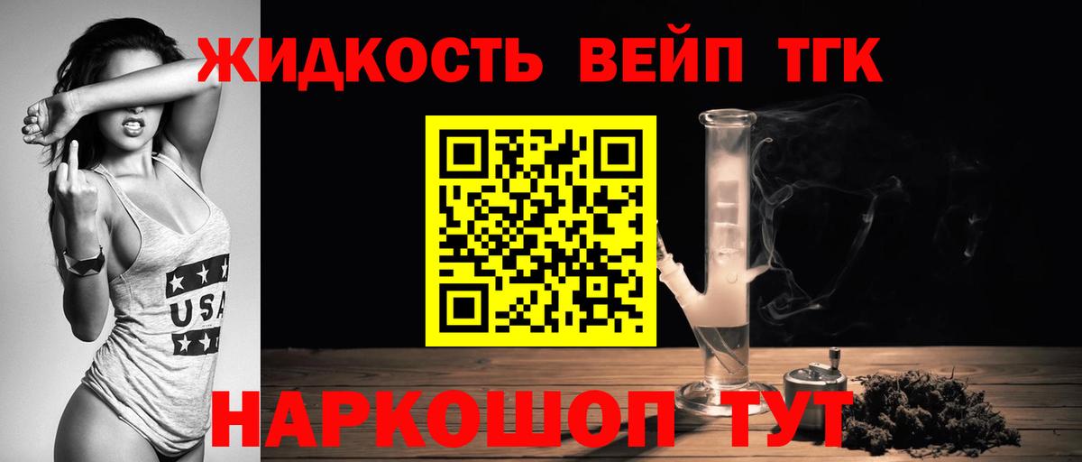 ТГК THC oil Севастополь